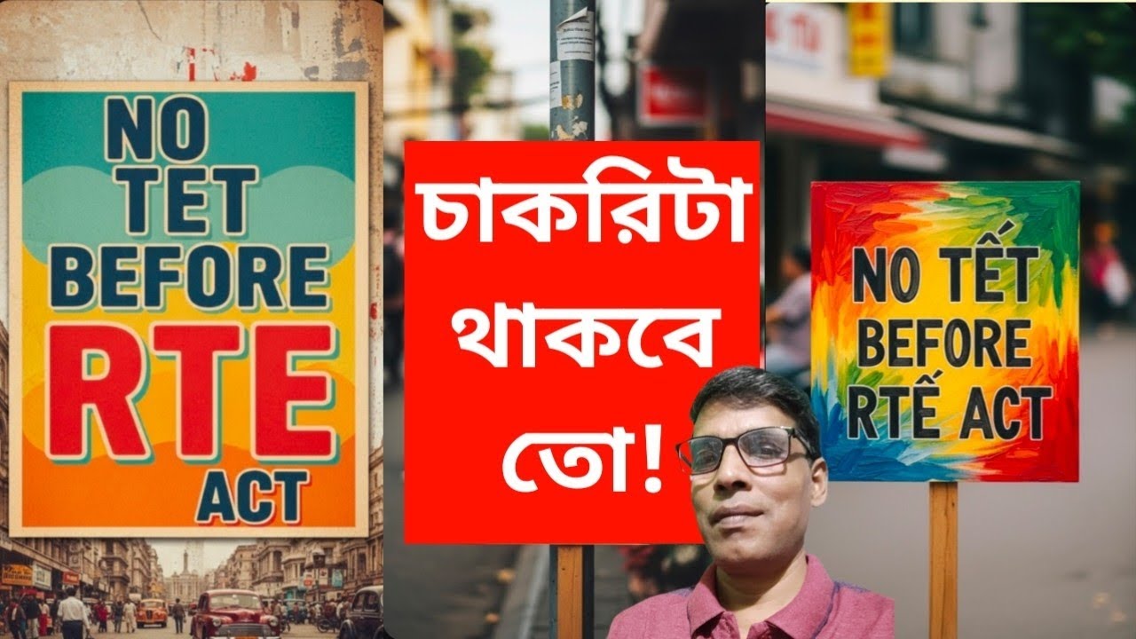 Will TET Exam Change JOBS for InService Teachers Now @nimtitadarsan 