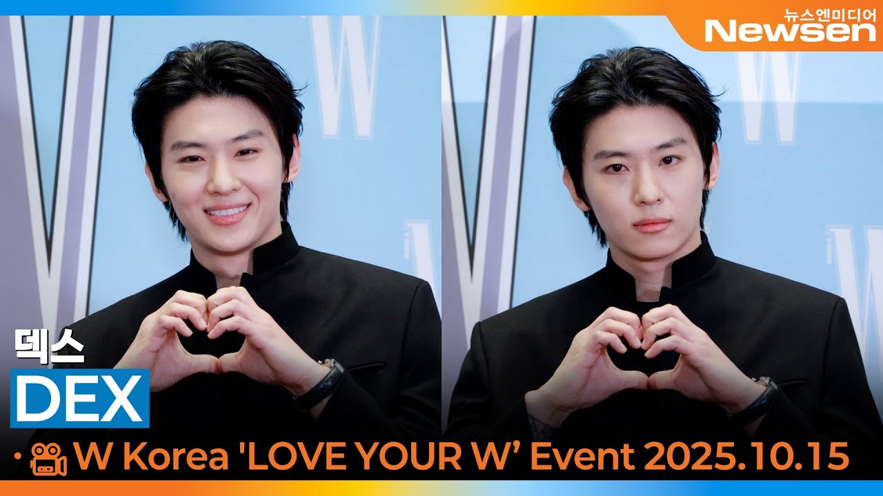 덱스, '더블유 코리아' 캠페인 자선 행사🎥DEX 'LOVE YOUR W’ Event 2025.10.15 Newsen