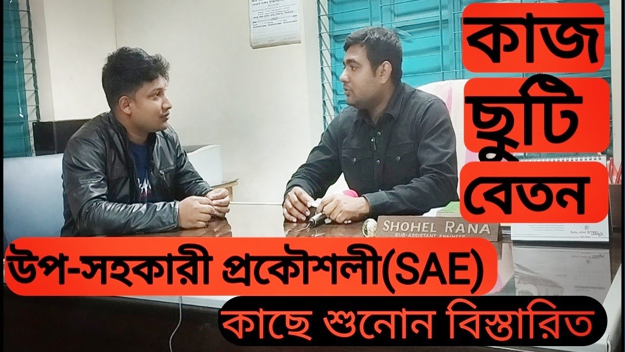 নিয়োগ বিজ্ঞপ্তি উপ-সহকারী প্রকৌশলী(SAE) ২০২৩ | রেলওয়ে নিয়োগ ২০২৩ | PSC | Sub-Assistant Engineer(SAE)