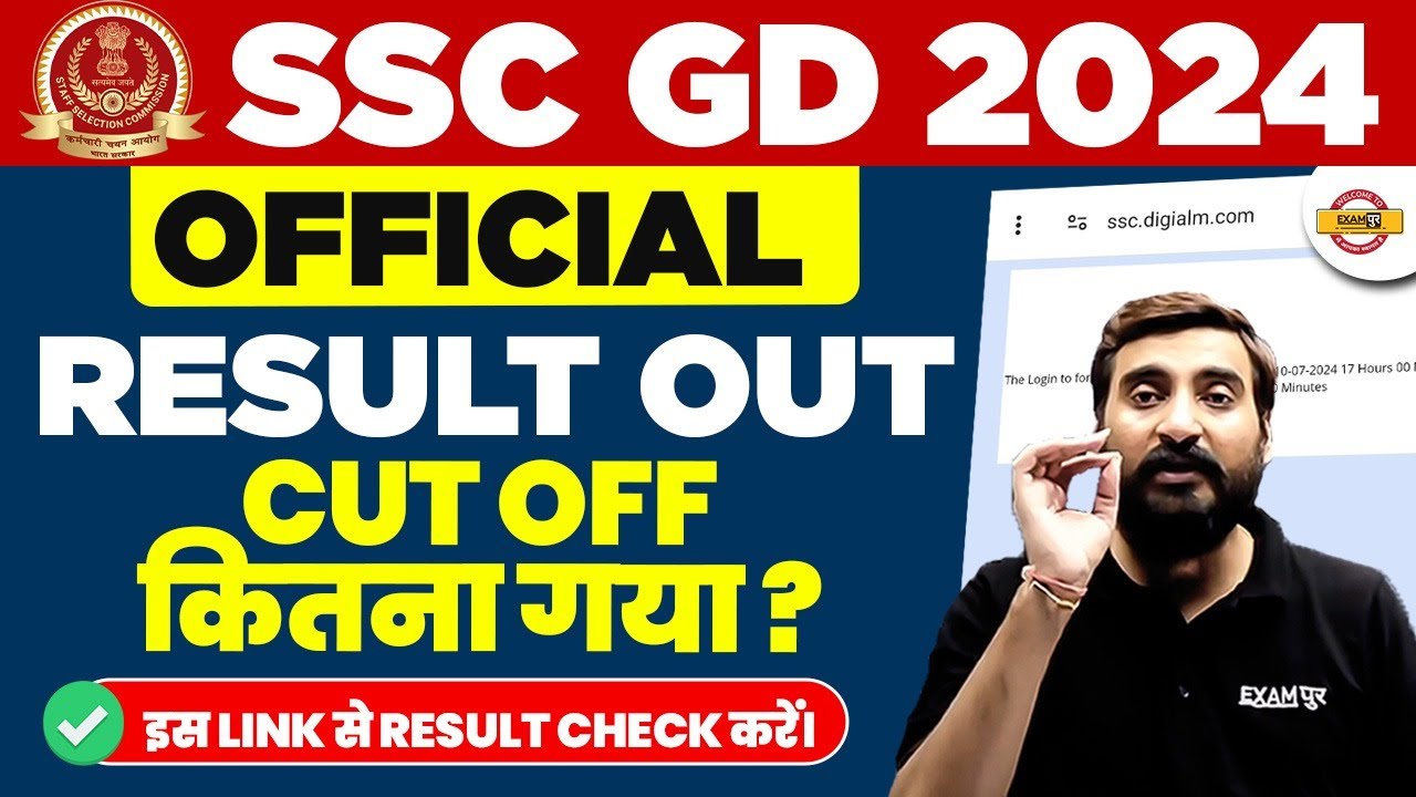 SSC GD RESULT 2024 OUT | SSC GD 2024 RESULT OUT | SSC GD RESULT KAISE CHECK KARE 2024