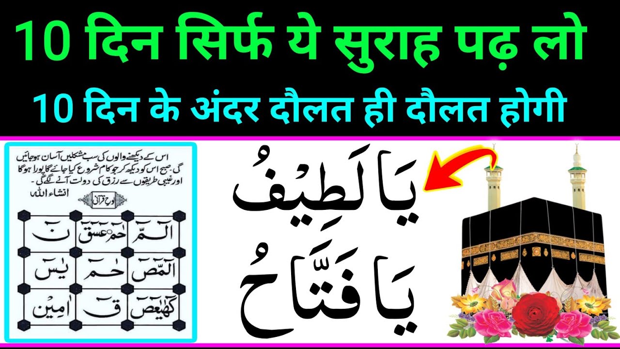 10 दिन सिर्फ ये सुराह पढ़ लो 💵 10 दिन के अंदर दौलत ही दौलत 💸 Barkat ki dua 💰 Rizq ki Dua 🌹 ( Ep 62)