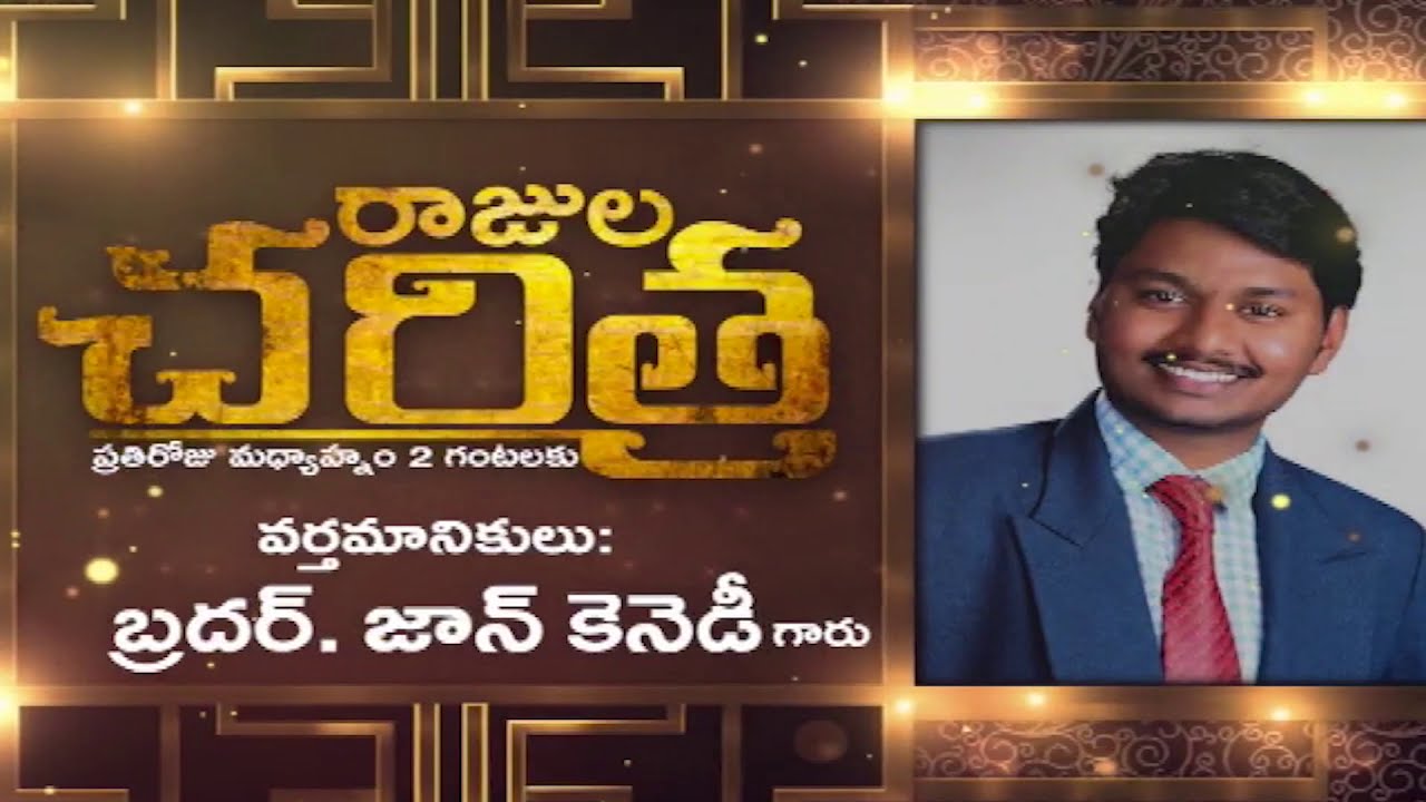 జీవితంలో స్థిరపడాలనుకుంటున్నారా?  | Brother N John Kennedy | Moksha Margham