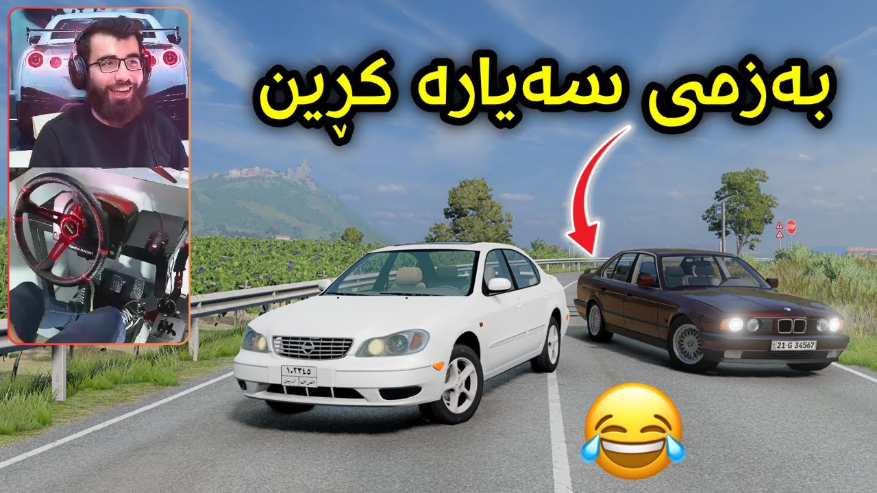 Beamng Drive 😂 بەزمی عولە و خاڵە حەمە و مەعرەزچی قۆڵی عولەیان بڕی