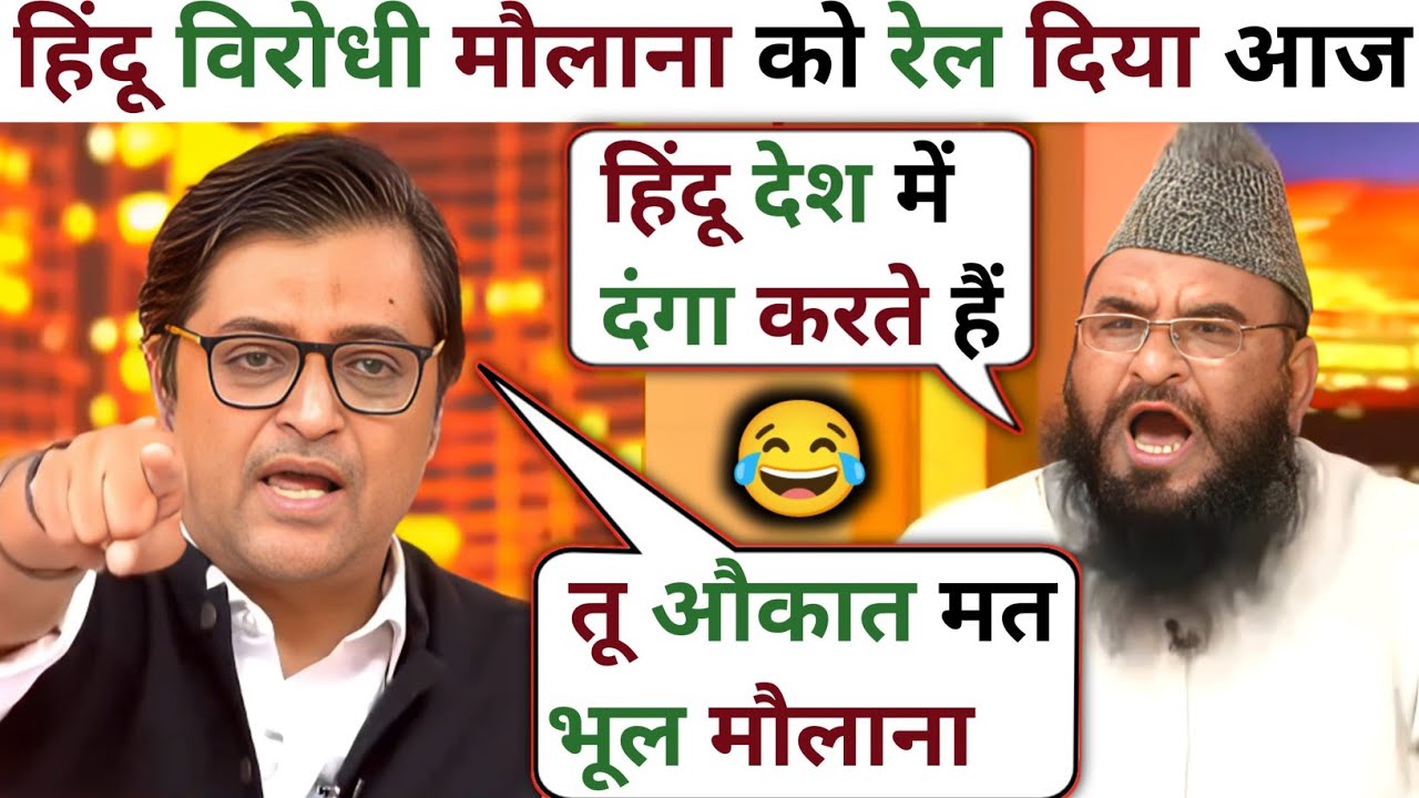 Arnab Goswami🔥 & Prem Shukla😂🚩 Vs Molana Shajid Rashidi😆Ansar Raza🤣 Latest Debate || Debate 