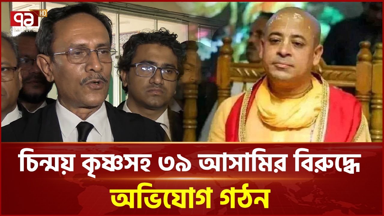 চট্টগ্রাম দ্রুত বিচার ট্রাইব্যুনালে আলিফ হত্যা মামলার চার্জ গঠন শুনানি | Tribunal hears | Ekattor TV
