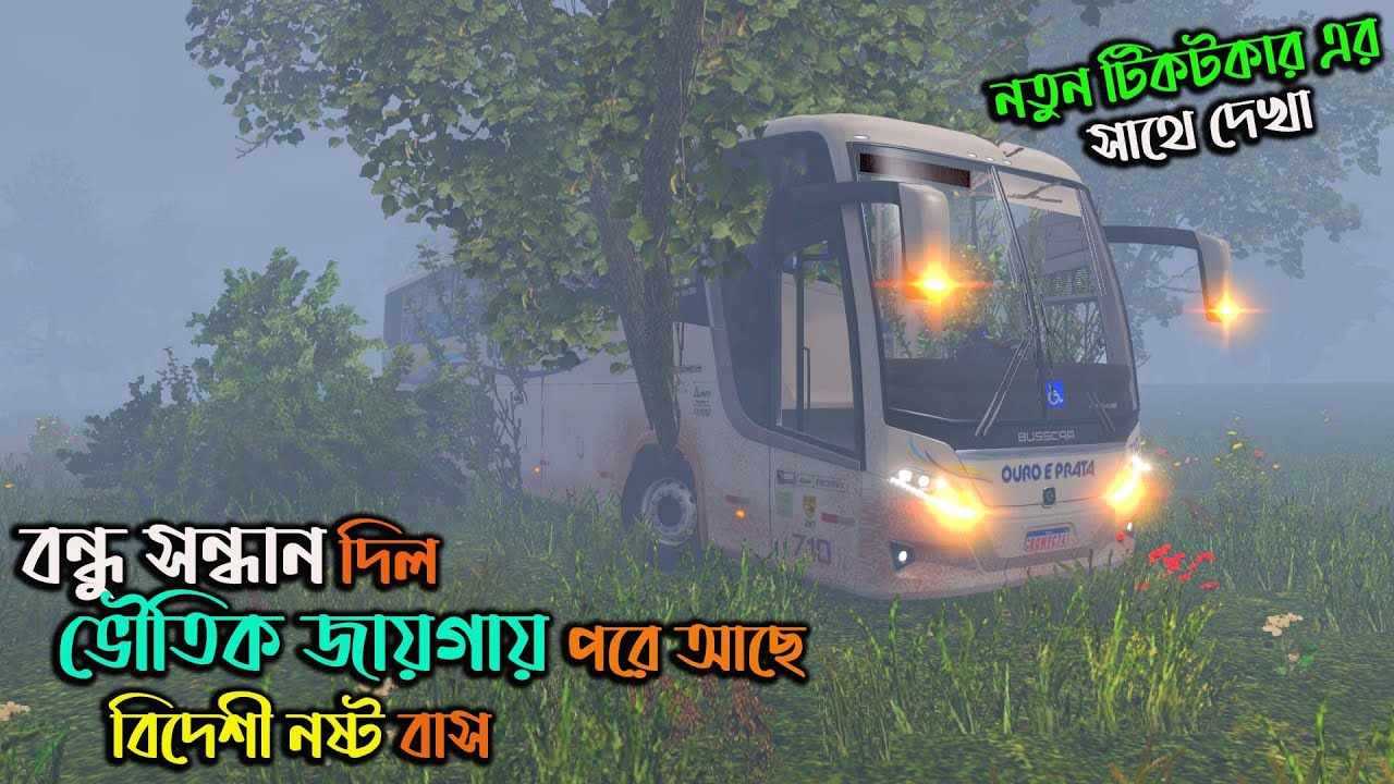 বন্ধু সন্ধান দিল ভৌতিক জায়গায় পরে আছে নষ্ট বাস|BD next gen map v2.|নতুন টিক টকার এর সাথে দেখা