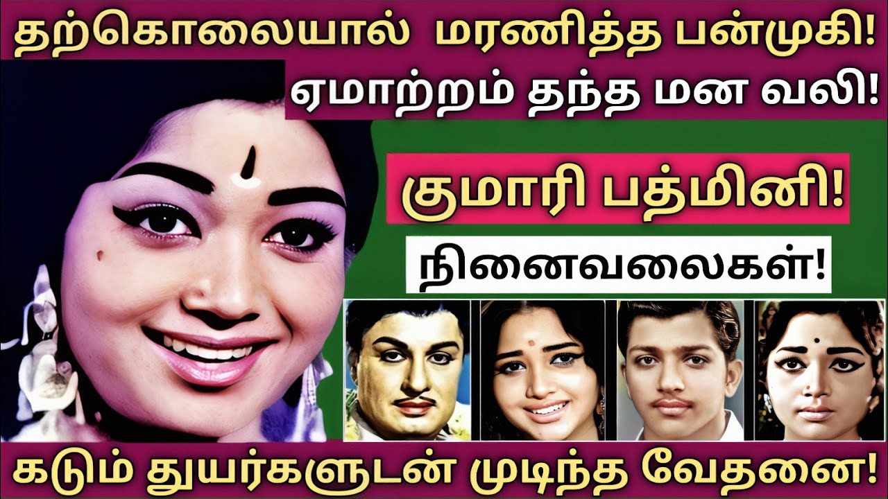 Kumari Padmini | 