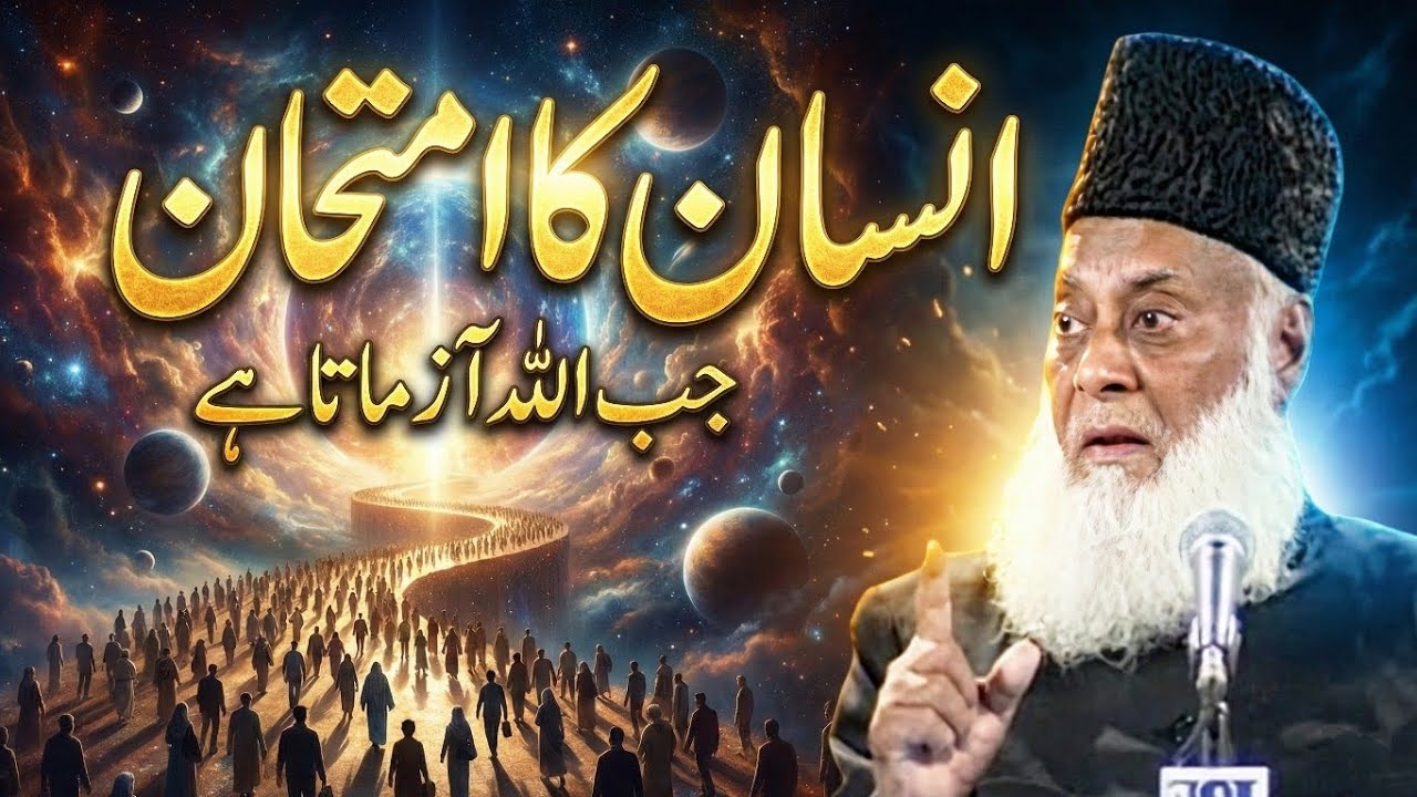 ALLAH TALLAH KI REHMAT! | DR ISRAR AHMED EMOTIONAL BAYAN | DR ISRAR AHMED TAFSEER QURAN IN URDU 