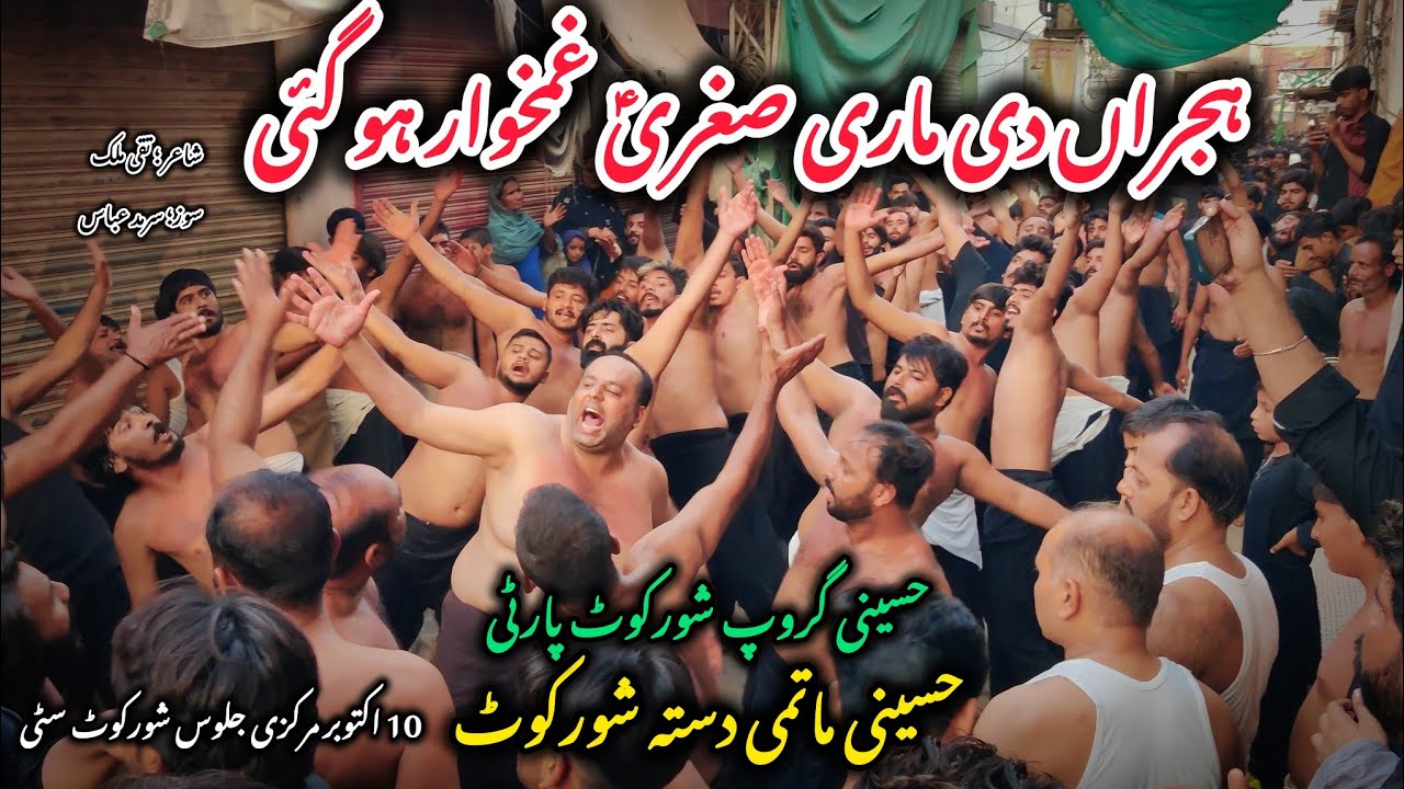 Hijran Di Mari Sughra (as) Gham Khwar Ho Gayi | 10 Oct Hussain Matmi Dasta Shorkot | Azadari 2025