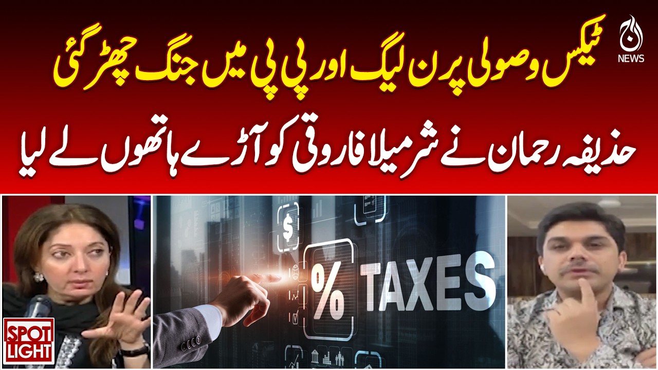 PMLN vs PPP Clash | Tax Collection Dispute Sparks Political War in Pakistan - SPOTLIGHT