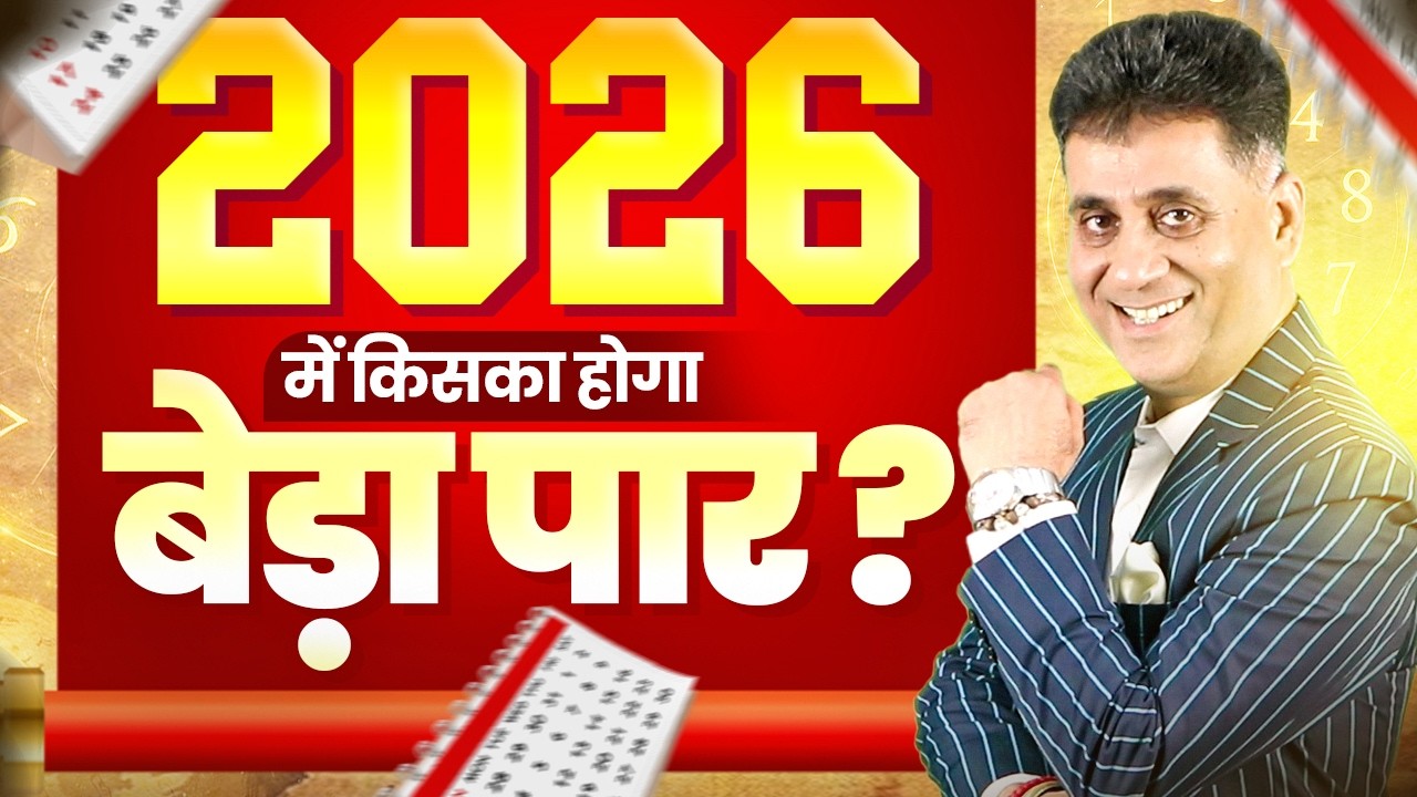 Нумерологические прогнозы на 2026 год: секреты вашего будущего