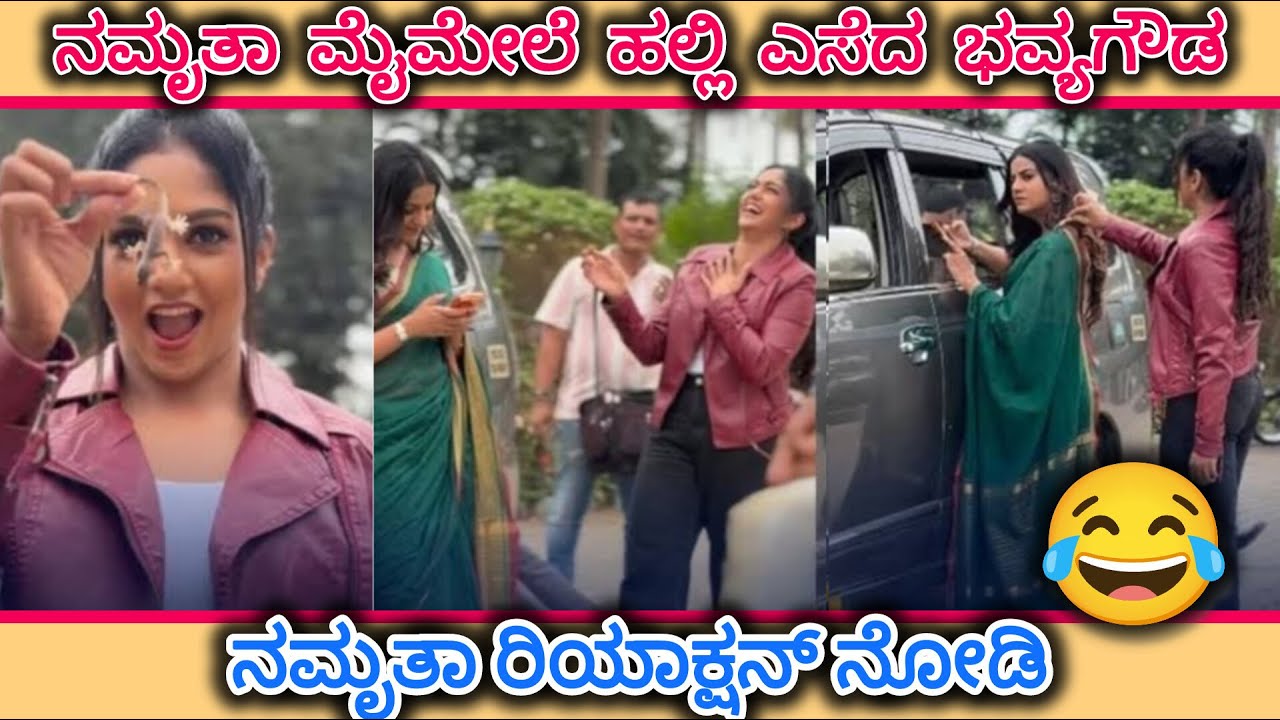 ನಮೃತಾ ಮೈಮೇಲೆ ಹಲ್ಲಿ ಎಸೆದ ಭವ್ಯಗೌಡ || Brilliant Karnataka || #viraltopics #kannada