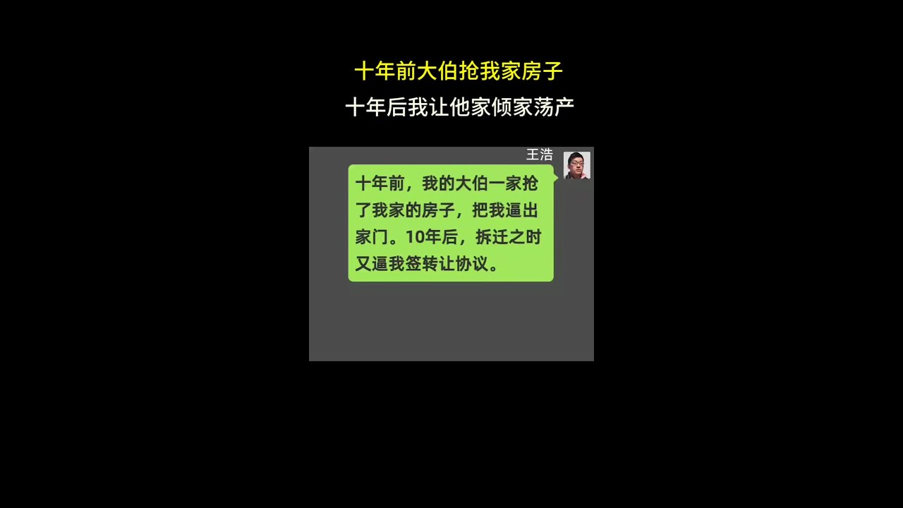 十年前大伯抢我家房子，十年后我让他家倾家荡产#情感 #神奇的闲鱼 #闲鱼省钱神券 #家庭 #原创动画