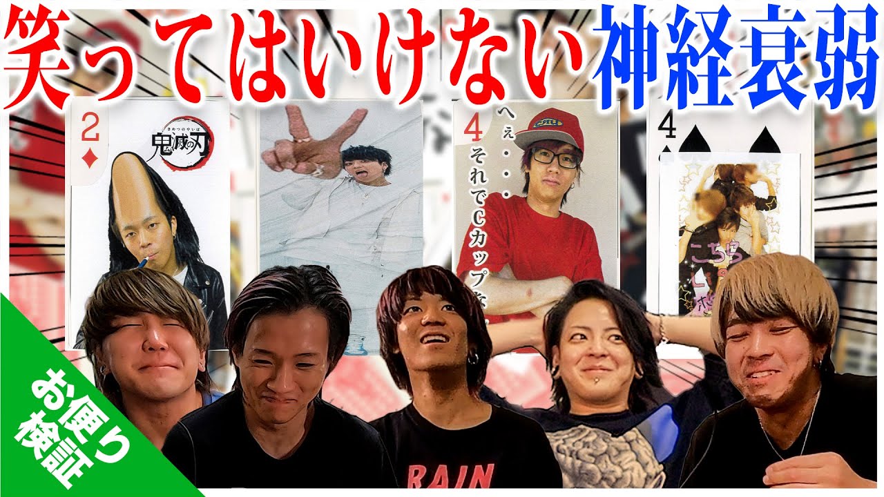 【第二回】笑ってはいけない！自作トランプ神経衰弱！