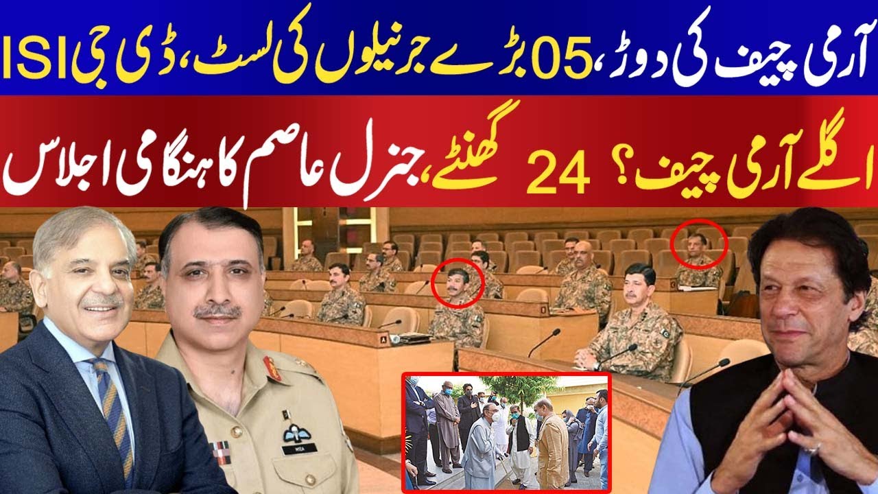 In the race of Army Chief appointment, top 05 General are in the list, Imran Khan consulted