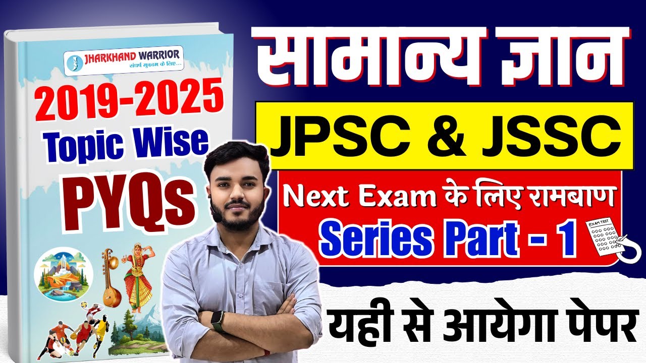 JPSC & JSSC | सामान्य ज्ञान | Topic Wise PYQs 2019 - 2025 | Series Part - 1 | 14th JPSC PAPER 1