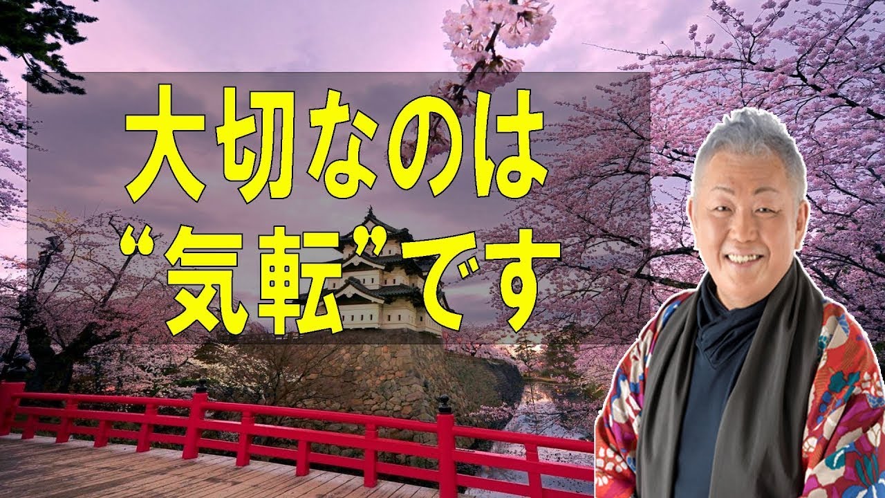 江原啓之のおと語り🔔 今日の格言は 「大切なのは“気転”です。」#美輪明宏#ゲッターズ飯田