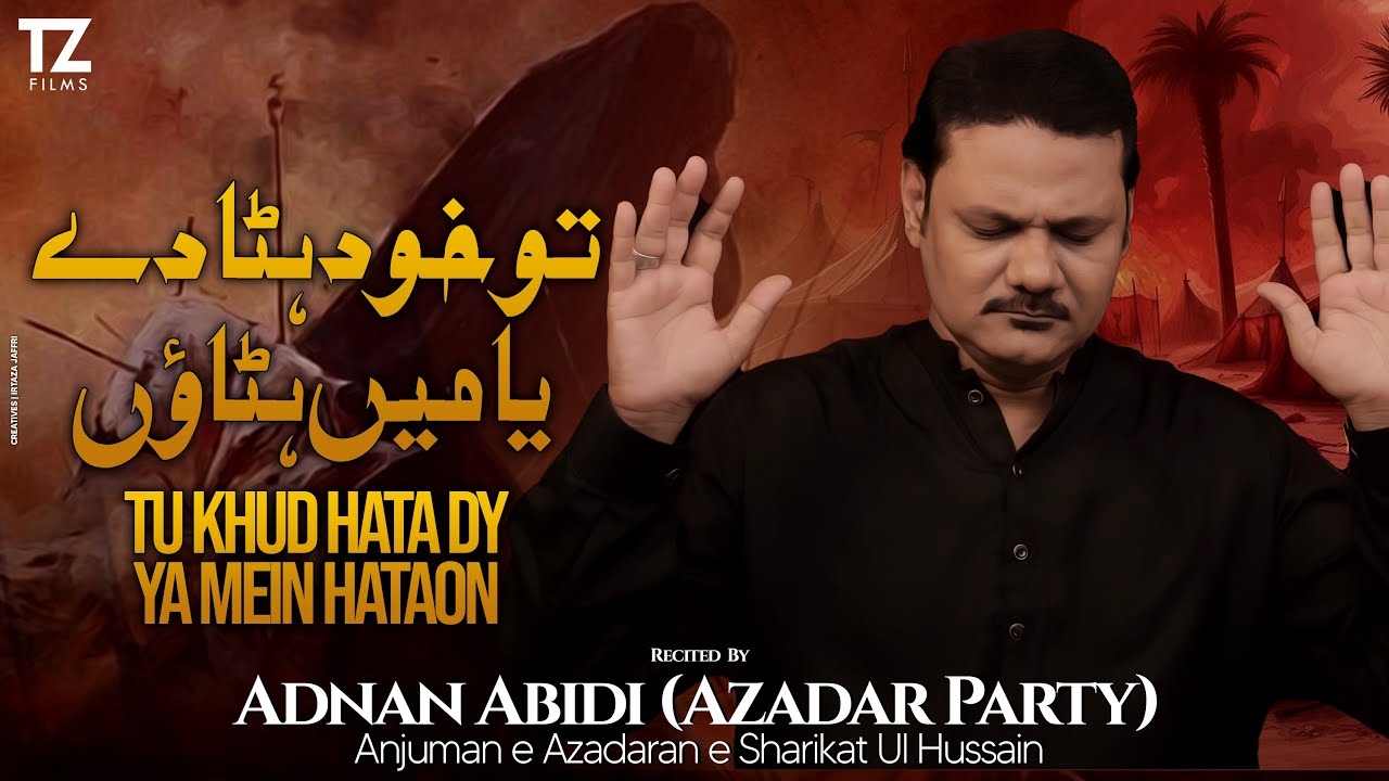 New Nohay 2024 | Tu Khud Hata Dy Ya Me Hatau | Adnan Abidi | Shehzadi Sakina Noha | Muharram Nohay