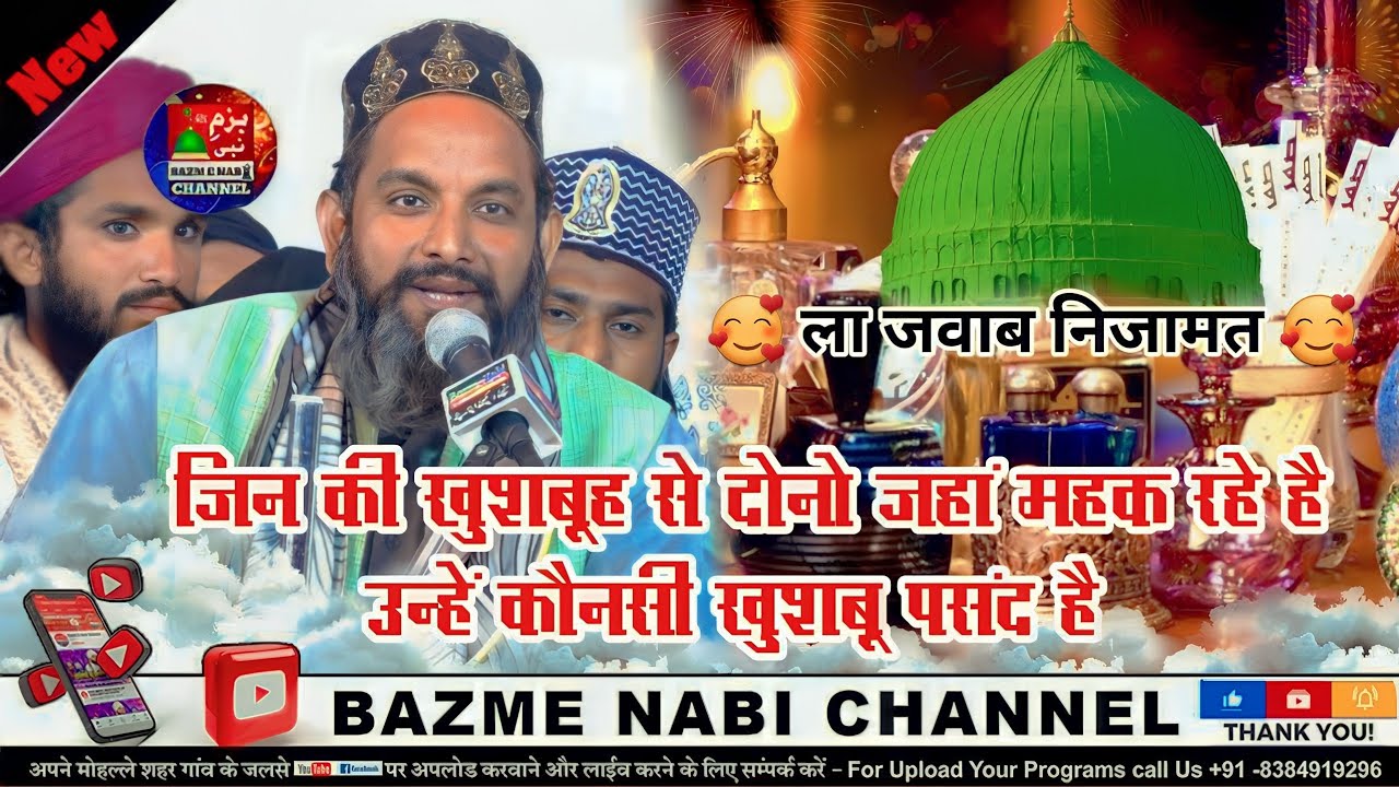 Huzur Ko Kaunsi Khusbu Pasand Hai | Asif Raza Saifi New Nizamat