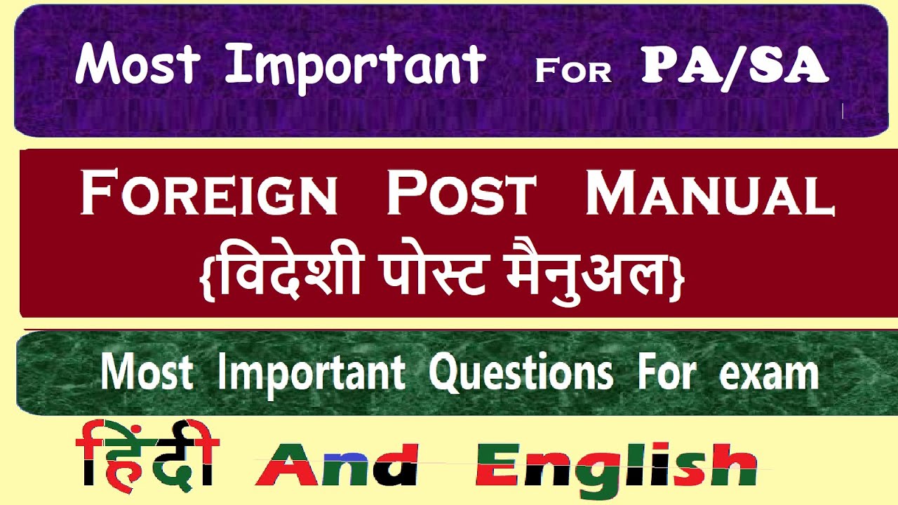 Foreign Post Manual Most Important Questions For PA/SA Exam ||  (विदेशी पोस्ट मैनुअल) #gdstopa #pa !