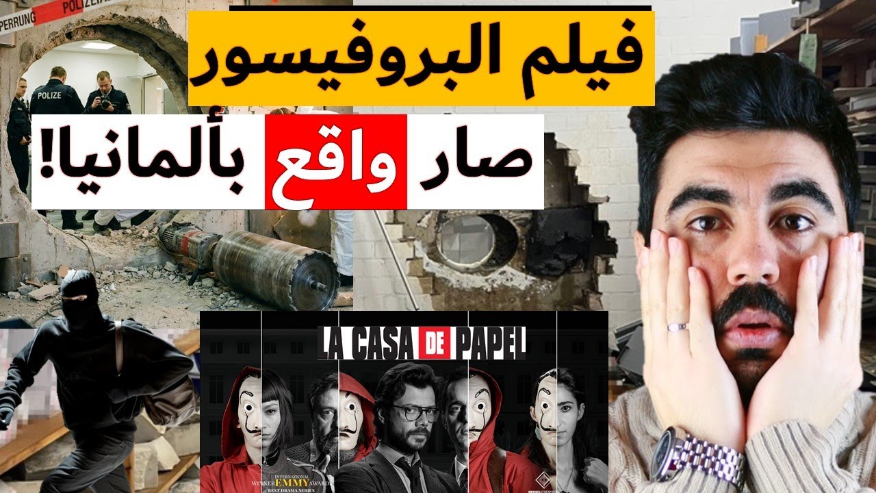 🔥 حادثة سرقة بنك ألمانيا! كيف فتحوا خزائن بنك Sparkasse بدون ما حدا ينتبه؟سرقة القرن في ألمانيا