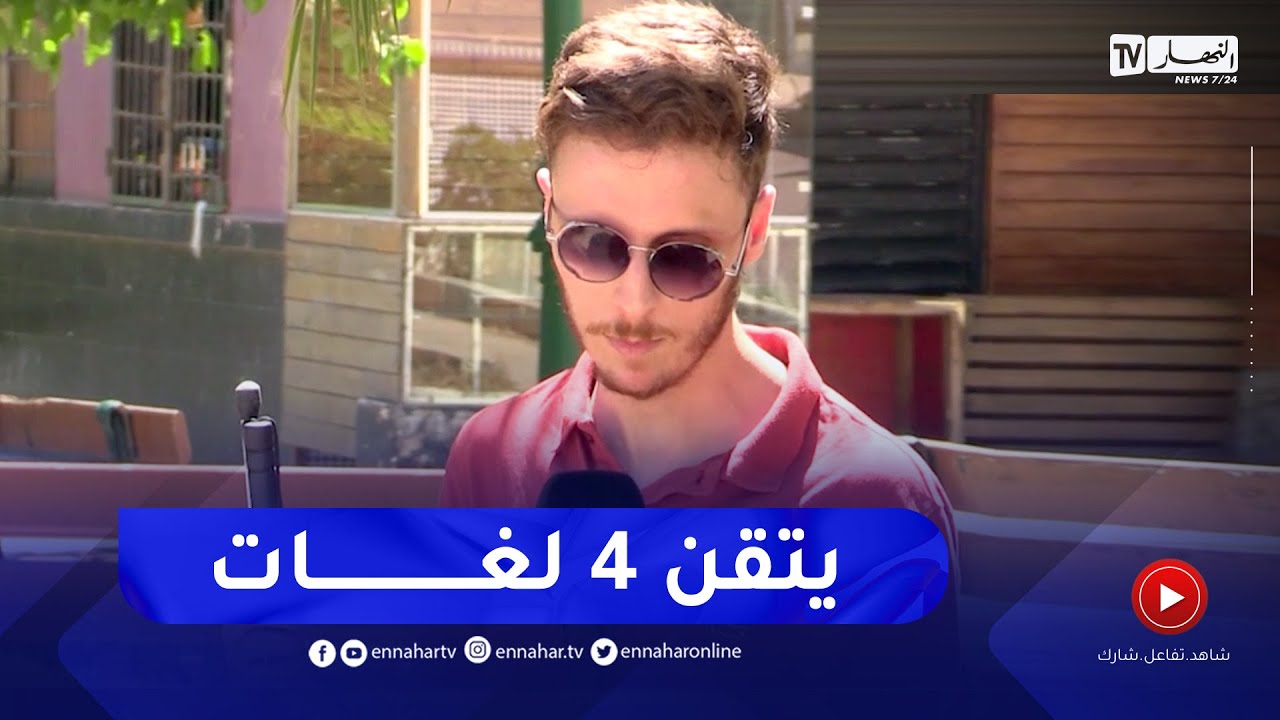 لطفي..   قصة كفيف يتقن 4 لغات يحلم بالدراسة في الخارج