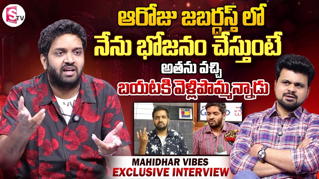 Mahidhar Shares Bad Experience that he Faced in Jabardasth | Anchor Roshan | Telugu Interviews