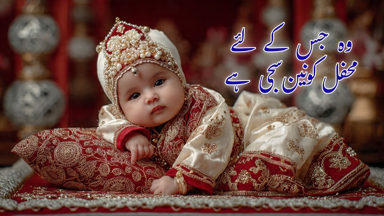 Wo Jiske Liye Mehfil-e-Konain Saji Hai | Heart Touching Naat | Full Naat 2026