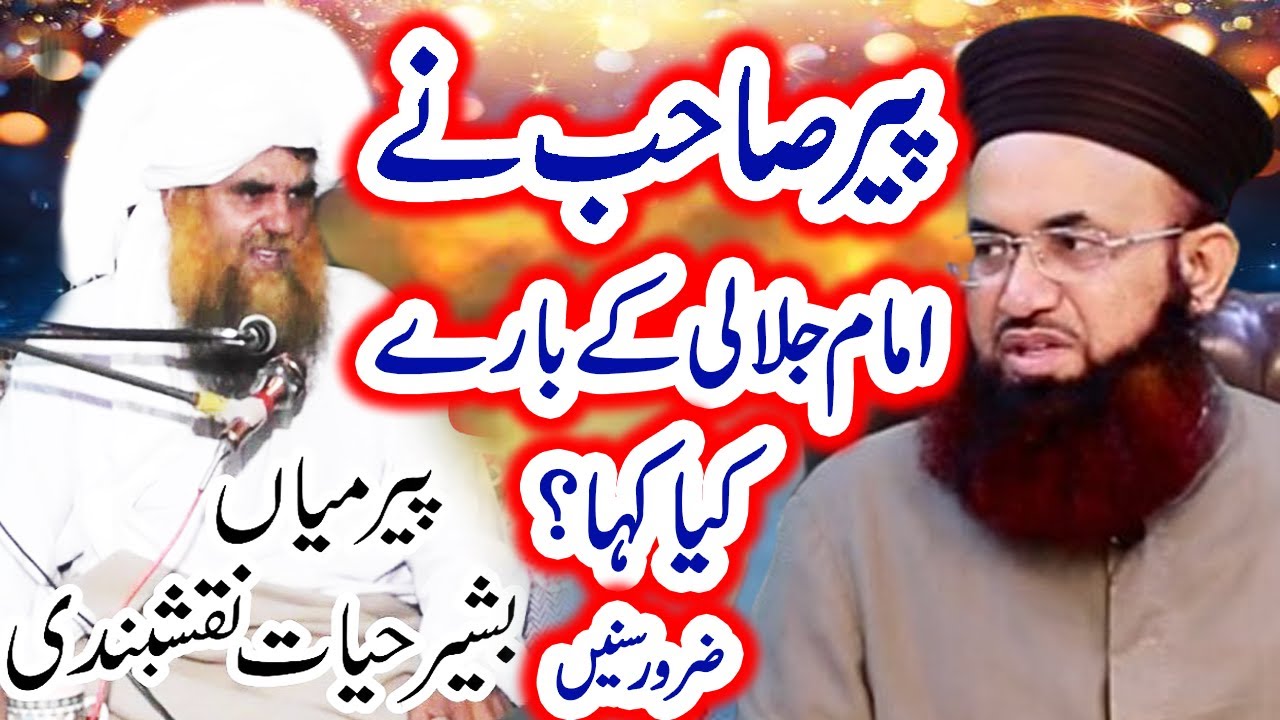 Mian Sufi Basheer Naqshbandi About Dr Ashraf Asif Jalali || New Bayan 2024 Nankana Urs || AS TV