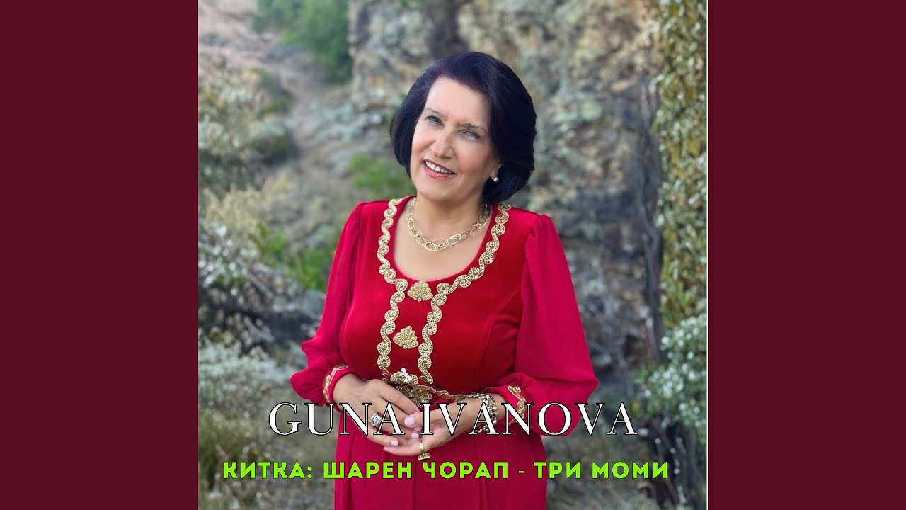 Китка: Шарен чорап - Три моми