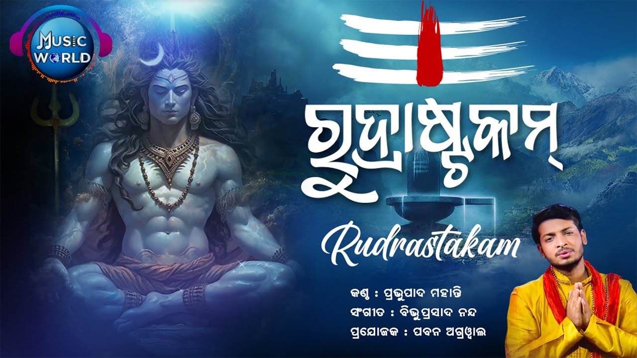 Shiva Rudrashtakam Stotram | With Lyrics | Prabhupada Mohanty | Namami Shamishaan Nirvana Roopam
