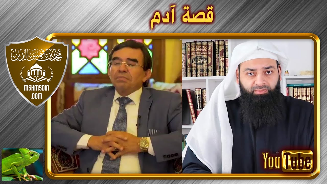 الرد على عبد الواحد وجيه وأغاليطه الشرعية والعلمية ج1(آدم مخلوق من جينات قديمة) محمد بن شمس الدين