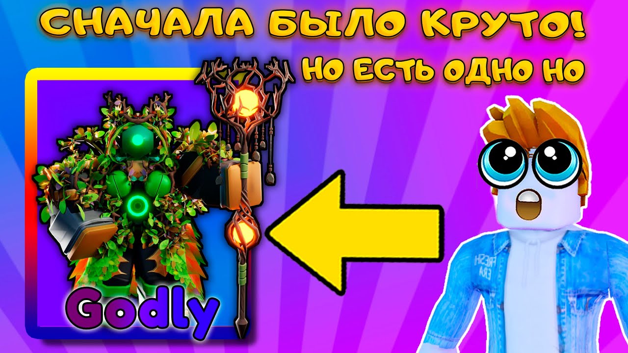 НОВЫЙ GODLY ПРОИГРАЛ, НО ТУТ ПРИШЕЛ 🔨ОН 🔨 И 💥 В SKIBIDI TOWER DEFENSE