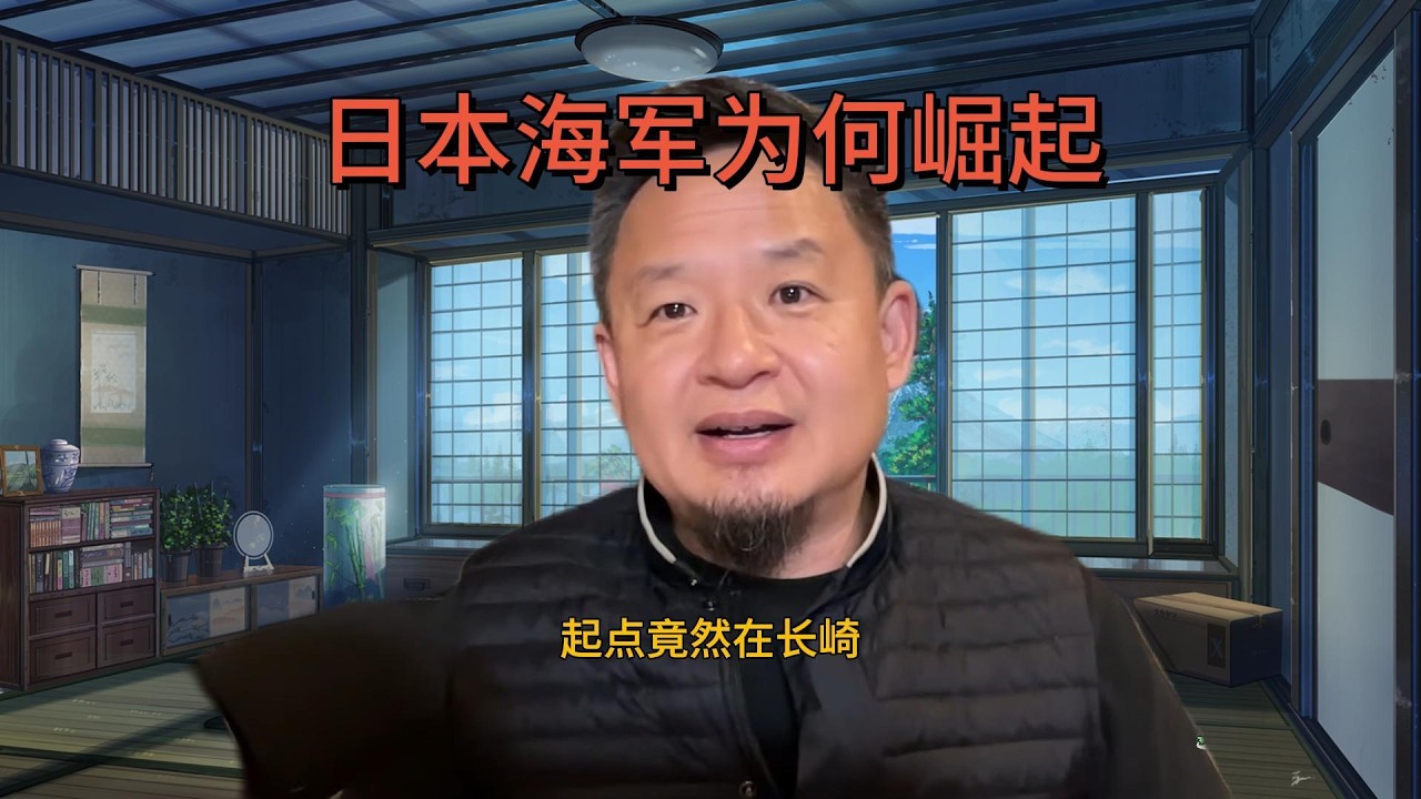 长崎嫖娼事件：一场街头斗殴如何改变甲午战争结局