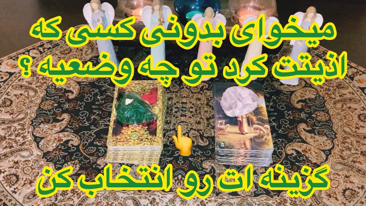 🔮فال تاروت|چه خبر از کسی که دلم رو شکست؟🔮#farsi #انگیزشی #تاروت #فارسی #tarot #فال_تاروت