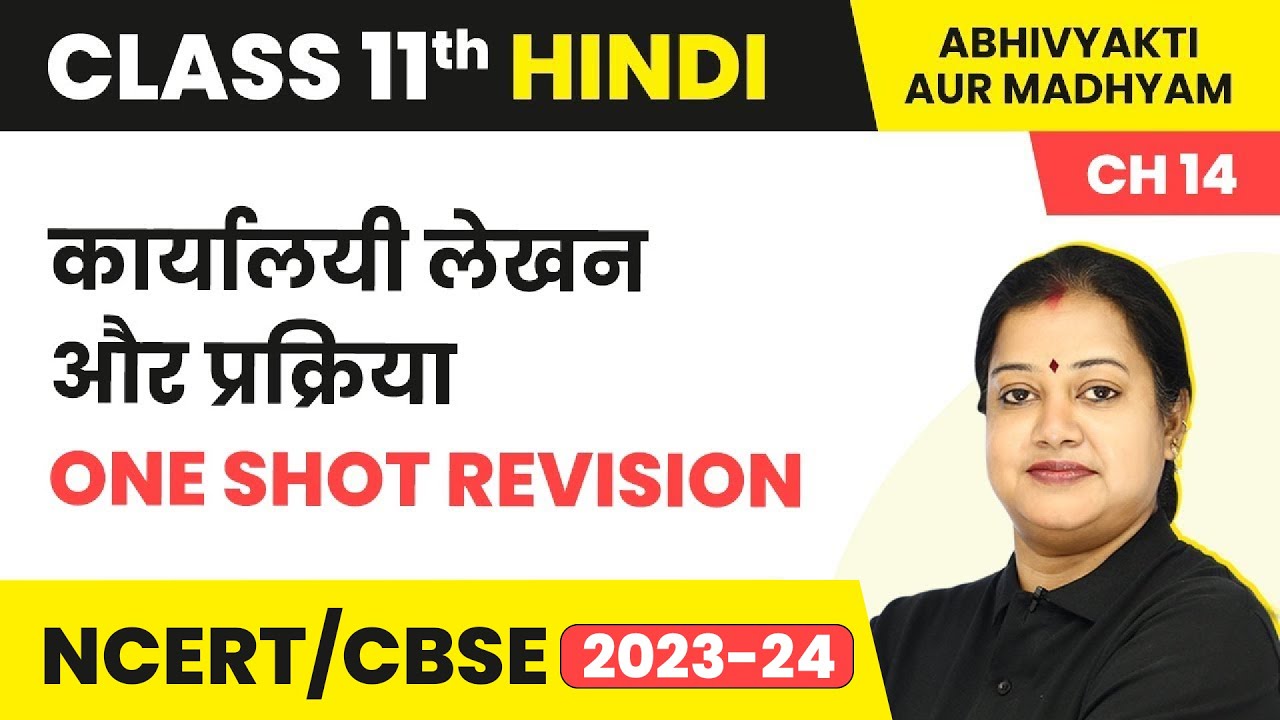 Karyalyi Lekhan Aur Prakriya - One Shot Revision | Class 11 Hindi Abhivyakti Chapter 14