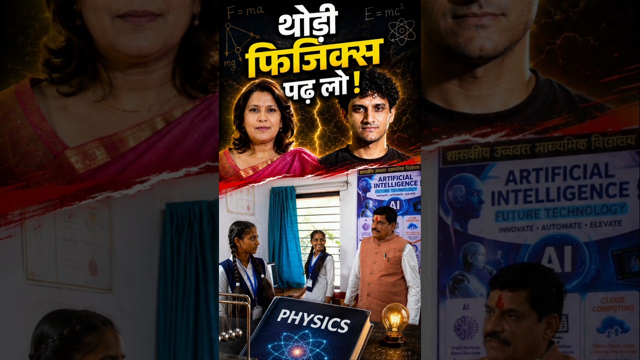 Let's learn physics with the saurav das of CJP and Supriya shrinate !