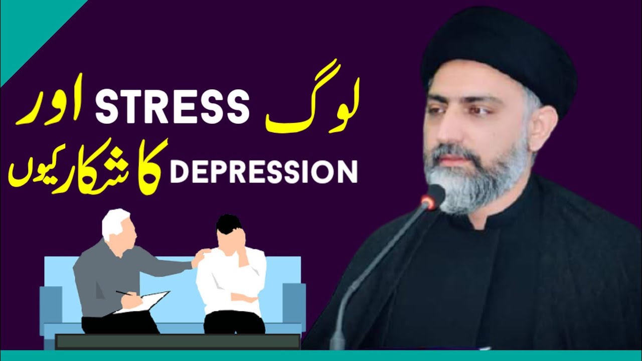 Log Stress Aur Depression Ka Shikar Kyun Hain..!! Maulana Nusrat Abbas Bukhari