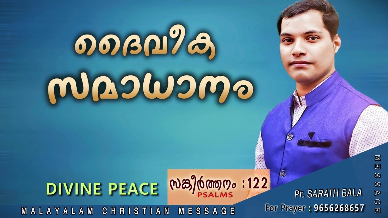 നിനക്കു സമാധാനം / PSALM 122 / SARATH BALA / Malayalam Christian message/ Divine peace