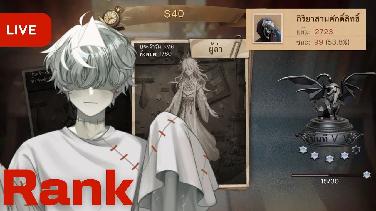 🔴วันนี้มาเล่นโพลัน | Identity V