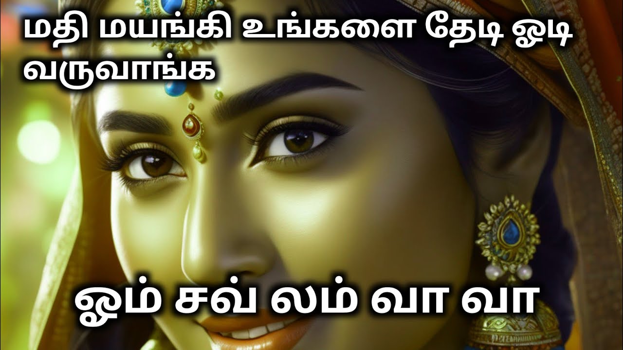 #kalimanthirigam#vasiyam #affairmation இதை தவறான நோக்கத்திற்கு பயன்படுத்த வேண்டாம்