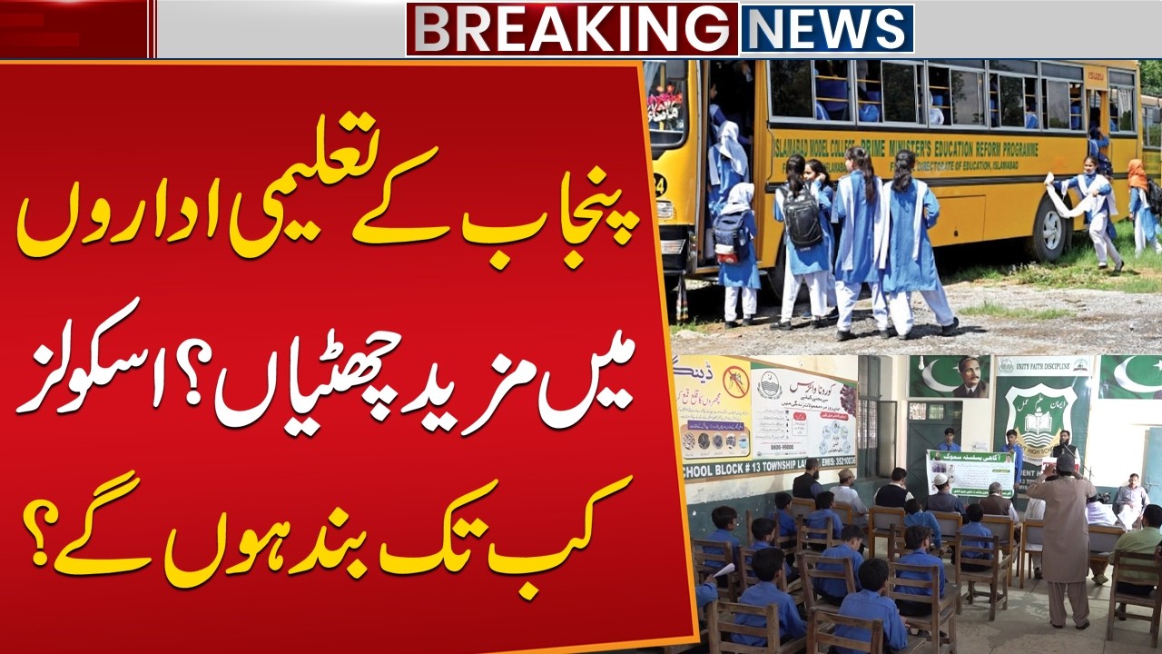 Punjab Schools Holiday Extended? Big Update on School Closure & Reopening Date!