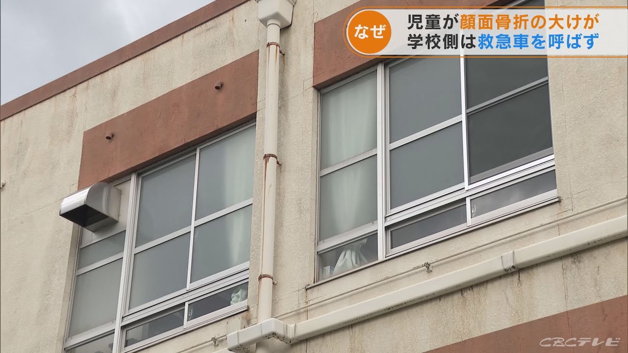 小学校で児童が顔面骨折の大けが 学校は救急車を呼ばず&hellip;駆け付けた母親が119番通報　名古屋(2022/7/6)