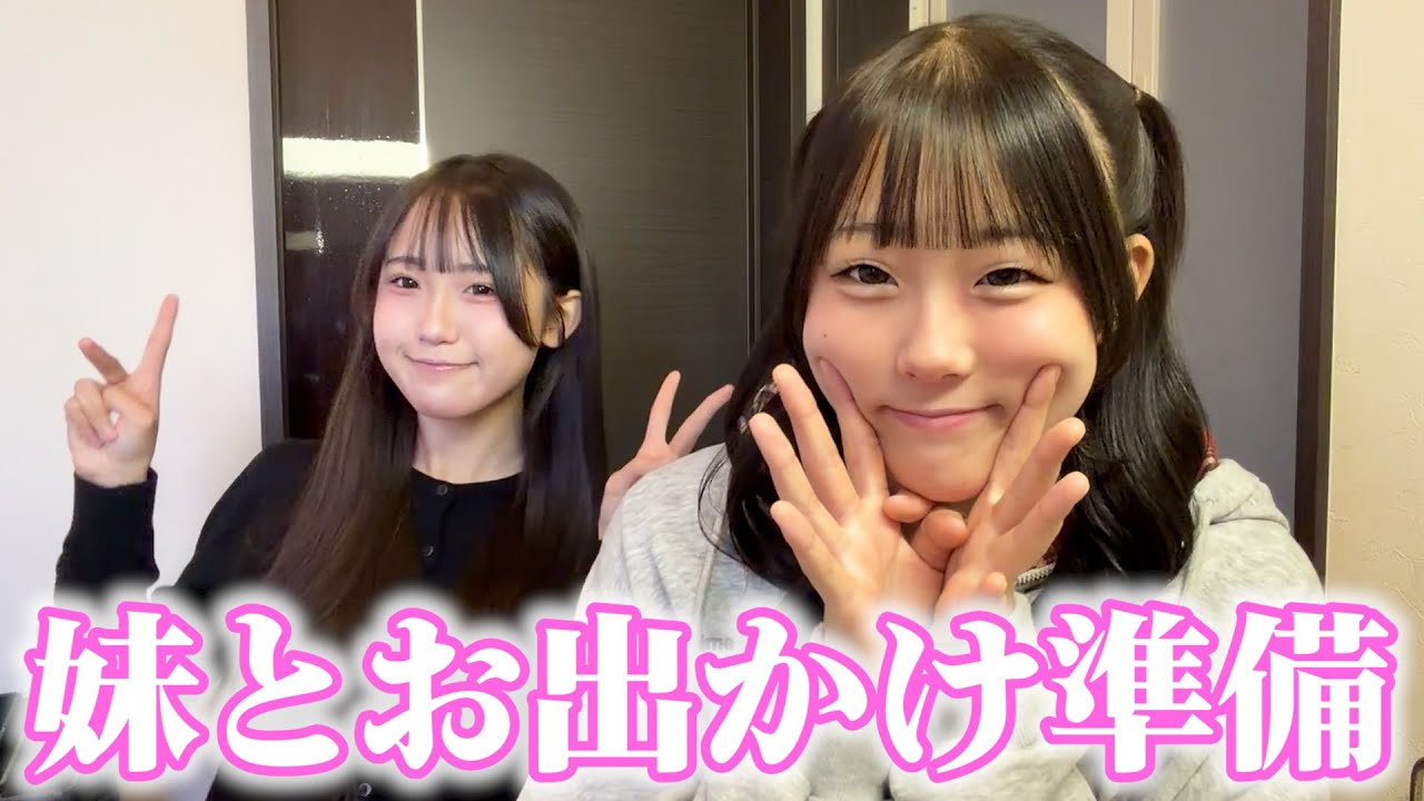 久しぶりに妹とお出かけ♪髪型可愛く仕上げました✨