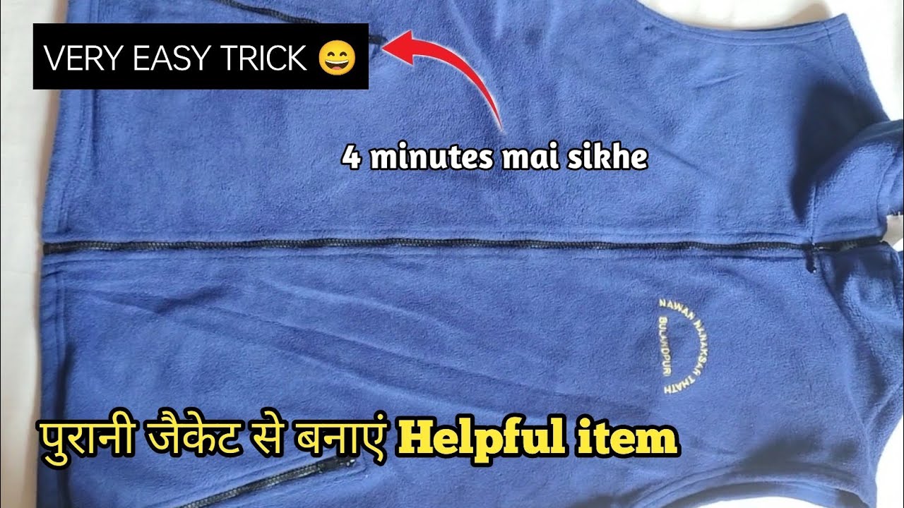 पुरानी जैकेट से बनाएं कमाल की चीज़ | 4 minutes mai sikhe | Smart tailorYT 