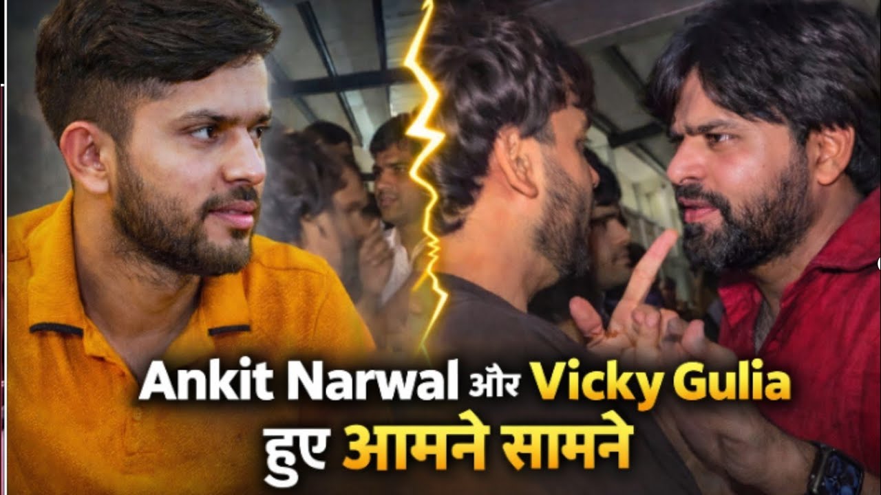 Ankit Narwal ने Vicky Gulia के घर पर भेजे गुंडे बदमाश -  दोनों हुए आमने सामने 😱