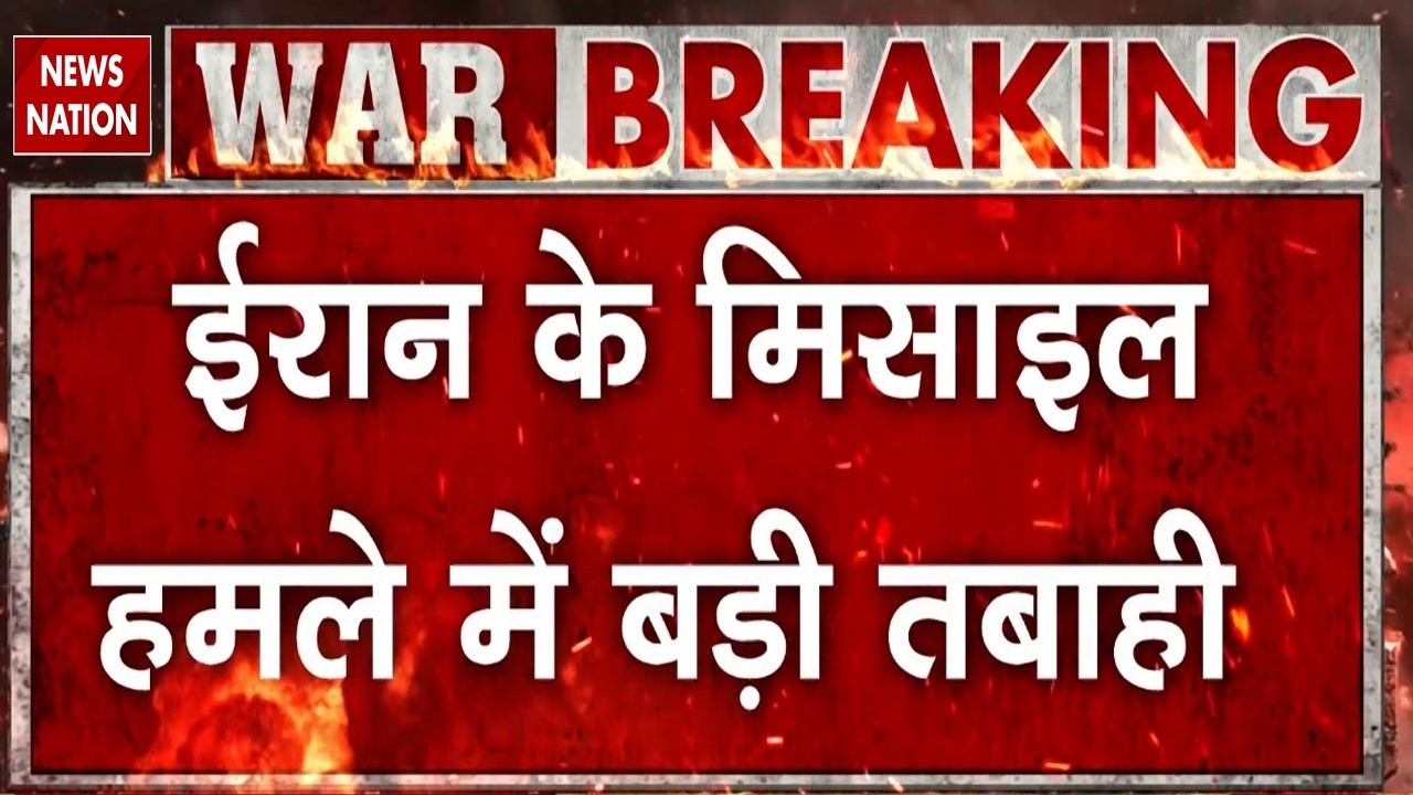 Iran Missile Attack On Israel: ईरान की मिसाइलोंं से तबाह हो रहा इजरायल | Netanyahu | Cluster Bomb
