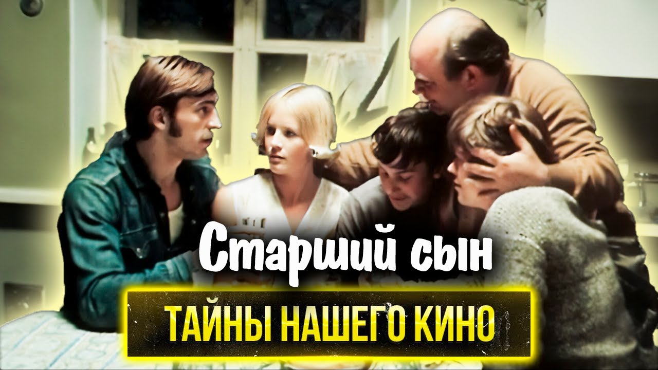 Старший сын. Почему Боярский и Караченцов так и не смогли подружиться на съёмках фильма