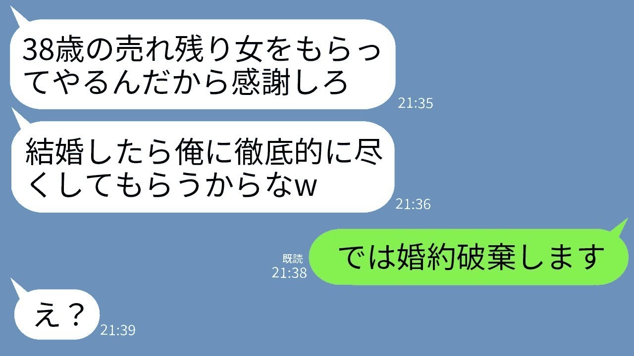 婚約者の豹変に激怒！38歳の私が即婚約破棄した衝撃の結末www