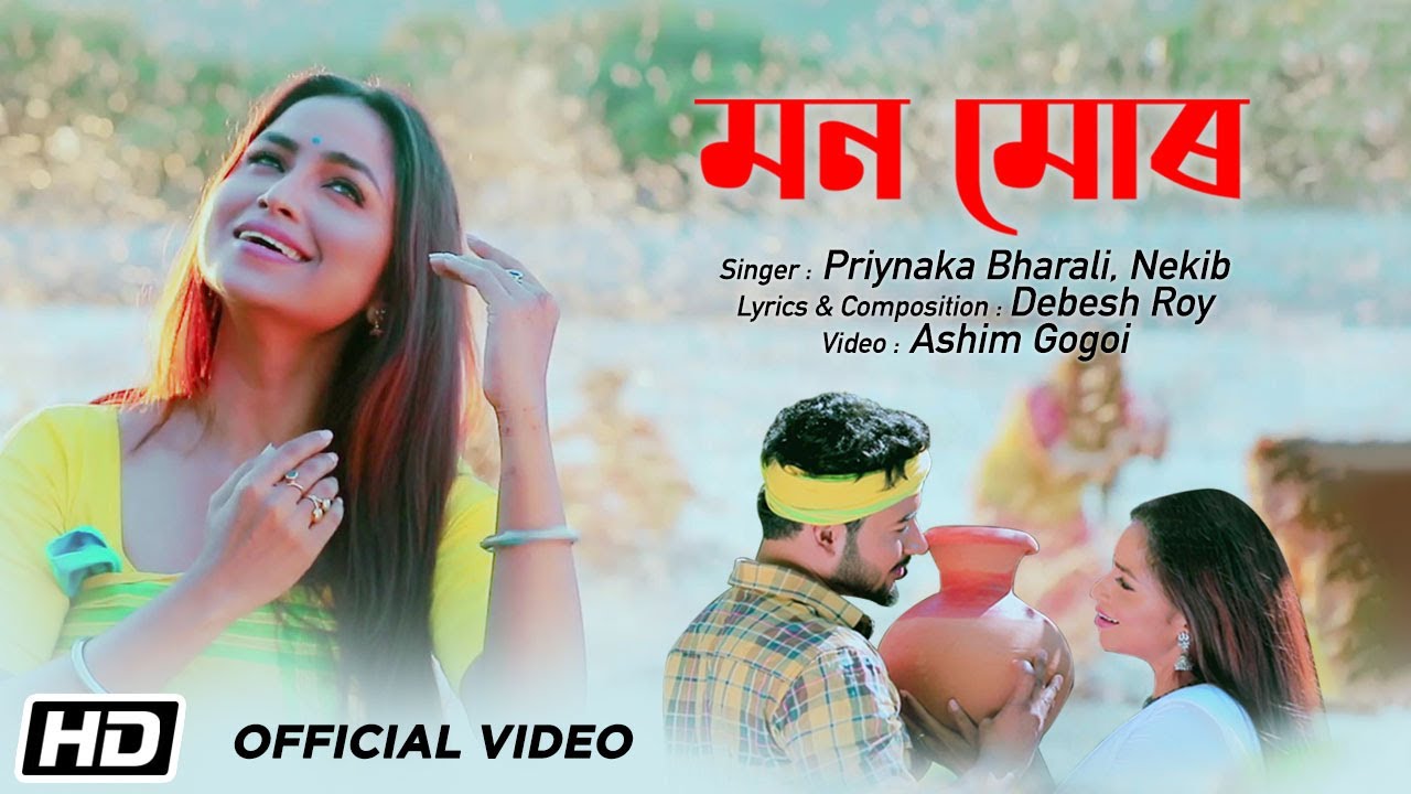 মন মোৰ | Mon Mur | Priyanka Bharali | Nekib | Kalpana | Debesh Roy | Koch Rajbangshi Song 2020